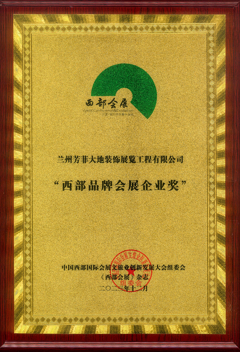 奖项02 2023 品牌企业.jpg