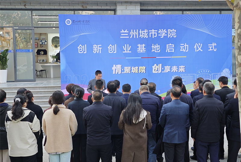 兰州城市学院文创中心